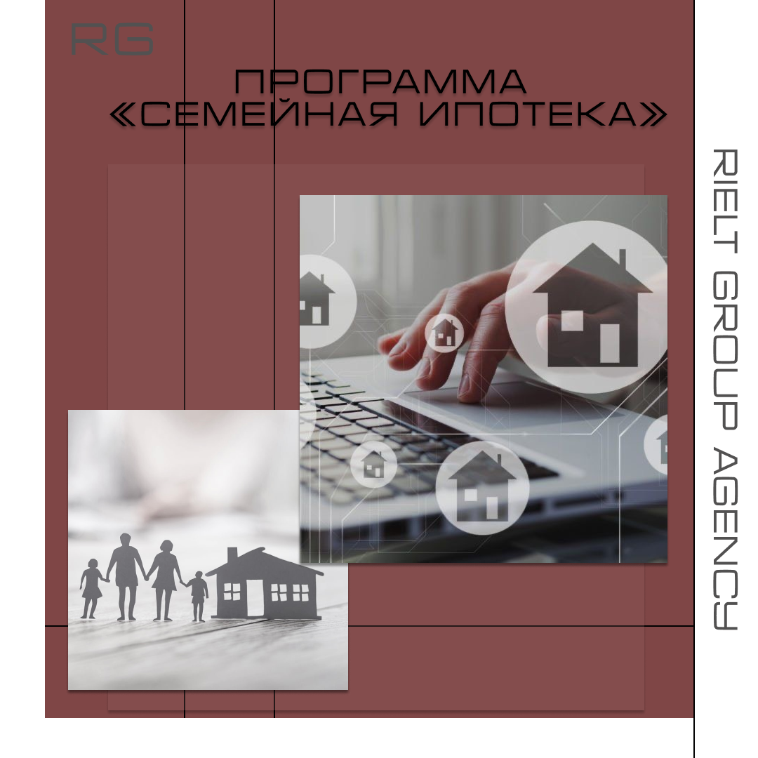 Семейная ипотека